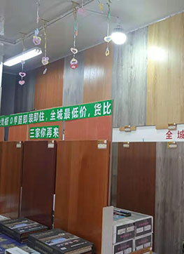 古象地板專賣店